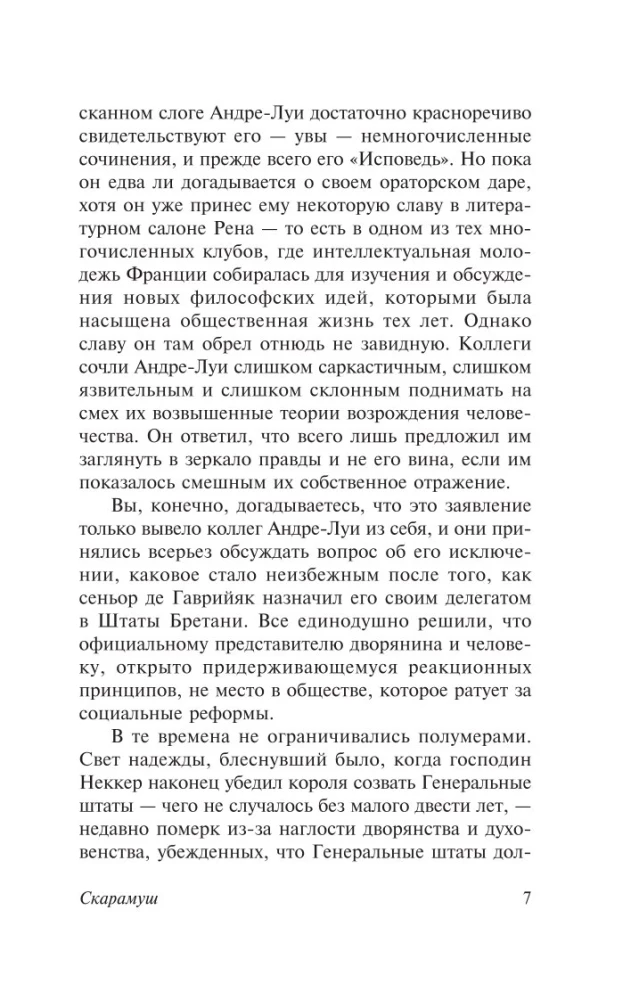 Скарамуш